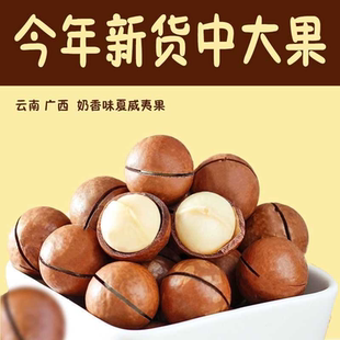 【过年买给家人真不错】今年新货中大果奶香味夏威夷果坚果年货