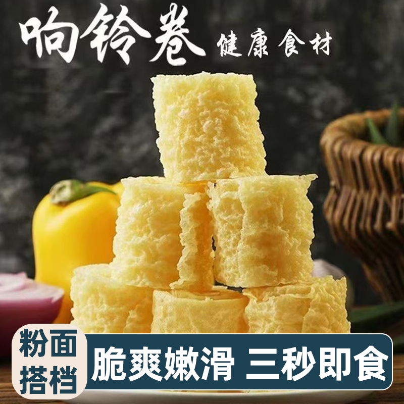 火锅搭档黄金响铃卷边角料油炸腐竹麻辣烫螺蛳粉厂家处理家用食材,粮油调味/速食/干货/烘焙,特色干货及养生干料,淘宝优惠券,粉丝福利购,淘宝优惠卷