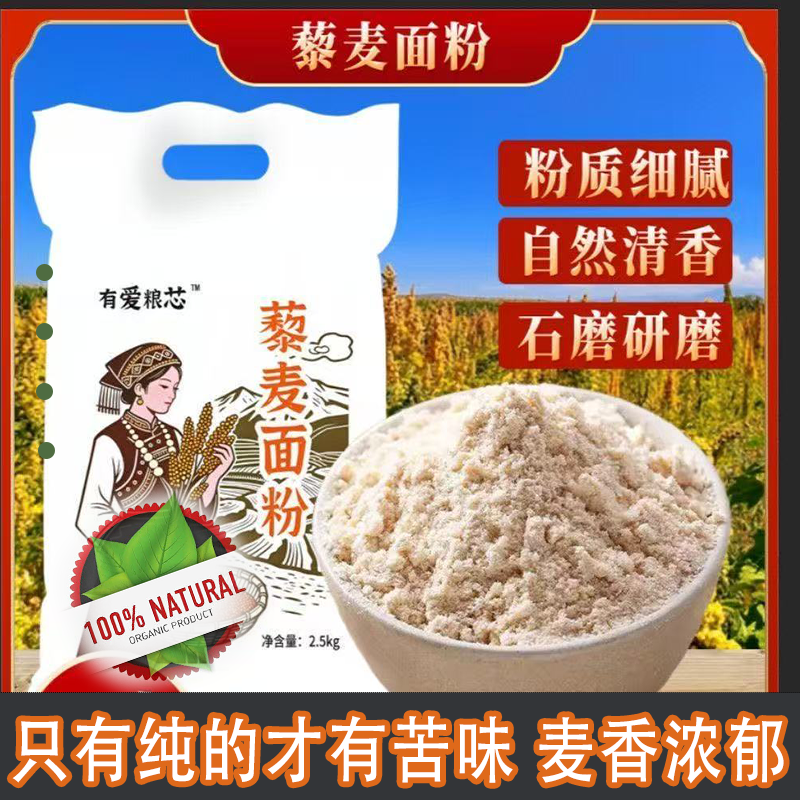纯白藜麦面粉面点伴侣自然清香石磨研磨均匀水磨藜麦面粉健康饮食
