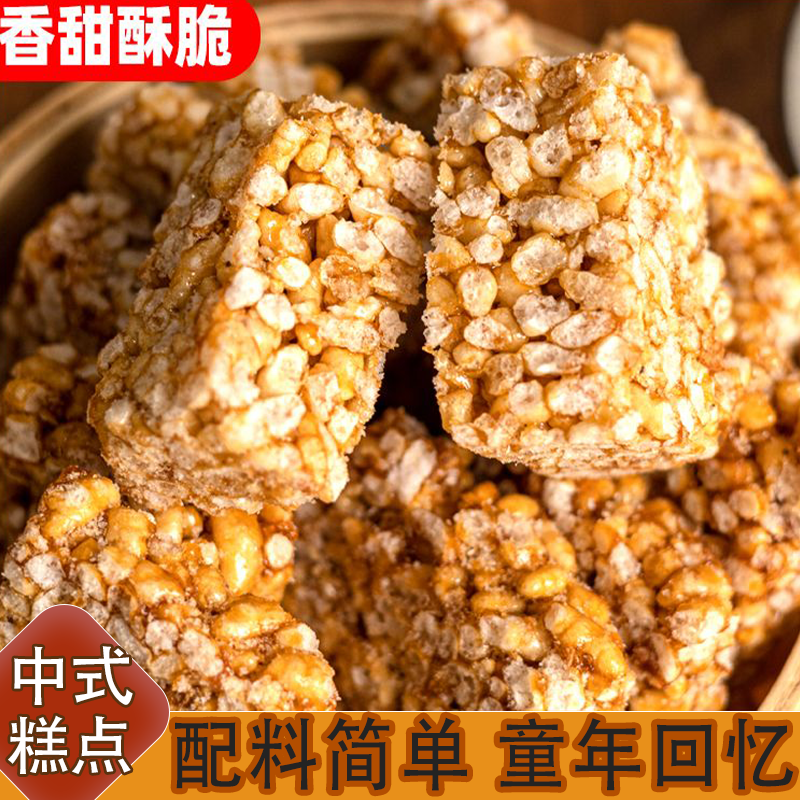 8090后怀旧零食传统米糕红糖味香甜非油炸老式米花糖独立小包装