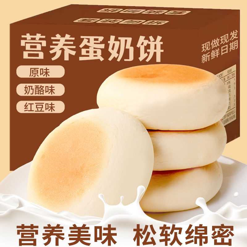 夹心蛋奶饼独立包装豆沙软面包即食代餐营养糕点软皮整箱休闲零食
