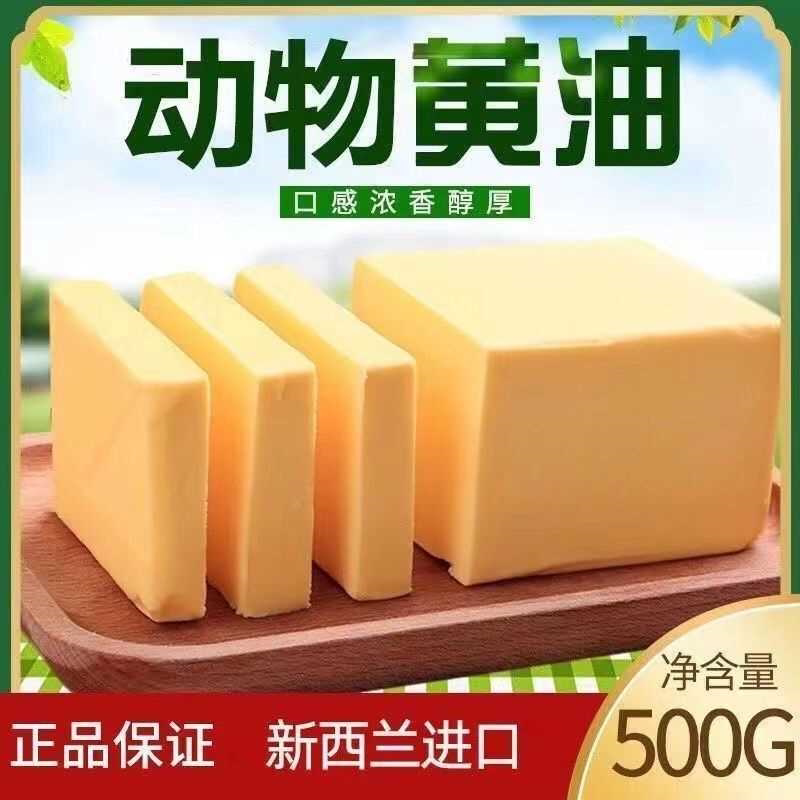 新西兰进口动物无盐黄油烘培家用商用原料食用500g牛排饼干曲奇