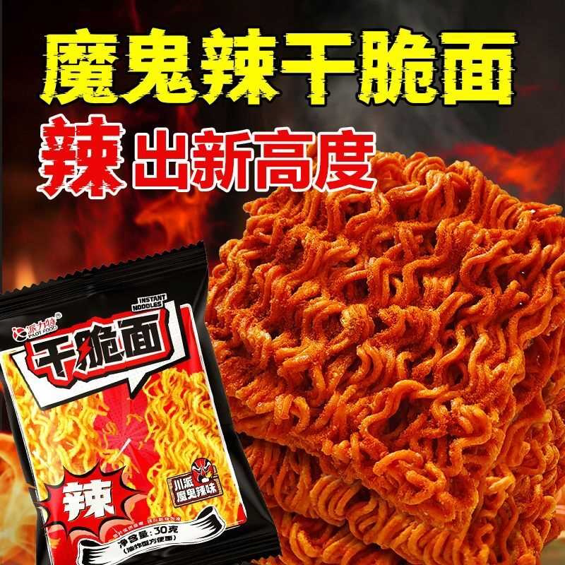 高美奇魔鬼辣干脆面爆辣超辣网红干吃面香酥解馋小零食整箱30袋装