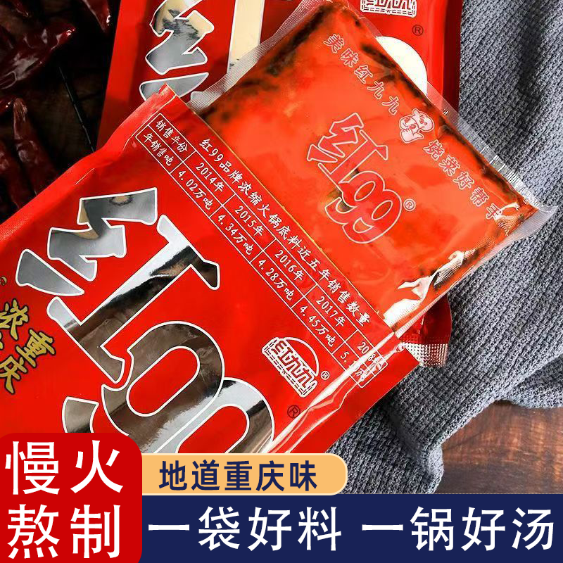 重庆红九九牛油火锅底料川渝风味麻辣烫串串冒菜小龙虾香醇浓郁
