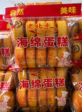 老北京鸡蛋糕老式怀旧早餐糕点批发新鲜传统蛋糕原味经典蛋糕整箱