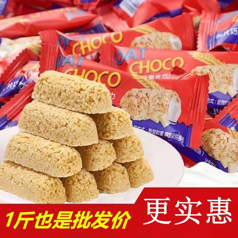 燕麦巧克力酥整箱麦片牛奶棒燕麦酥上课营养代餐乔迁（代可可脂）