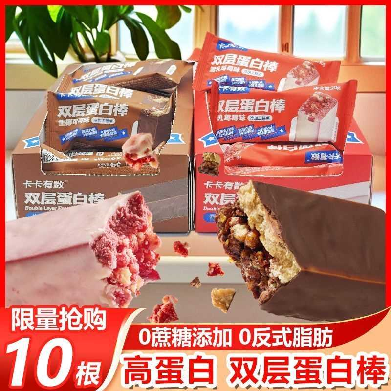 卡卡有数双层蛋白棒生椰蔓越莓抗饿能量棒饱腹健身零食宿舍屯粮