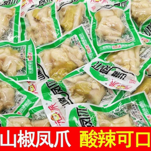 泡椒凤爪批发重庆特产山椒鸡爪爪子小包装非无骨休闲零食解馋小吃