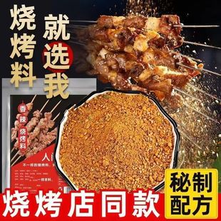 烧烤调料家用撒料烤肉蘸料辣椒粉花椒粉孜然香辣烧烤料商用腌料