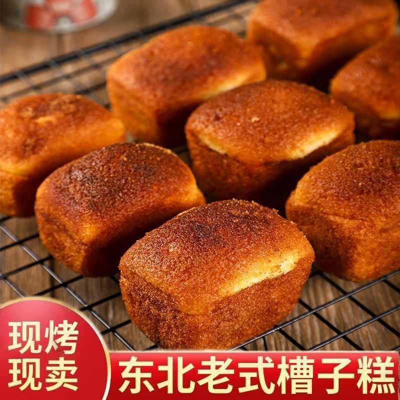 东北老式鸡蛋糕槽子糕传统蛋糕早餐零食营养糕点宿舍屯粮 - 贡司令旗舰店出品