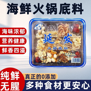 延发海鲜正宗火锅底料去腥提鲜涮煮入味百搭好食材鲜爽解腻不腥