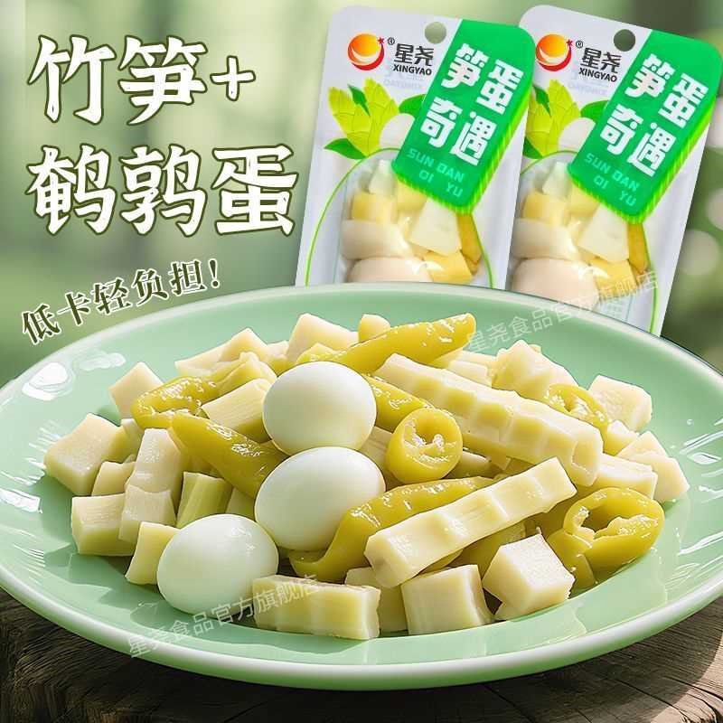 泡椒脆笋鹌鹑蛋笋蛋山椒味休闲零食酸辣网红开袋即食竹笋小笋蛋
