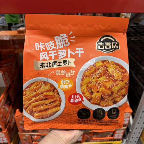 山姆吉香居咔吱脆风干萝卜干口感劲道下饭一绝会员代购官方旗舰店