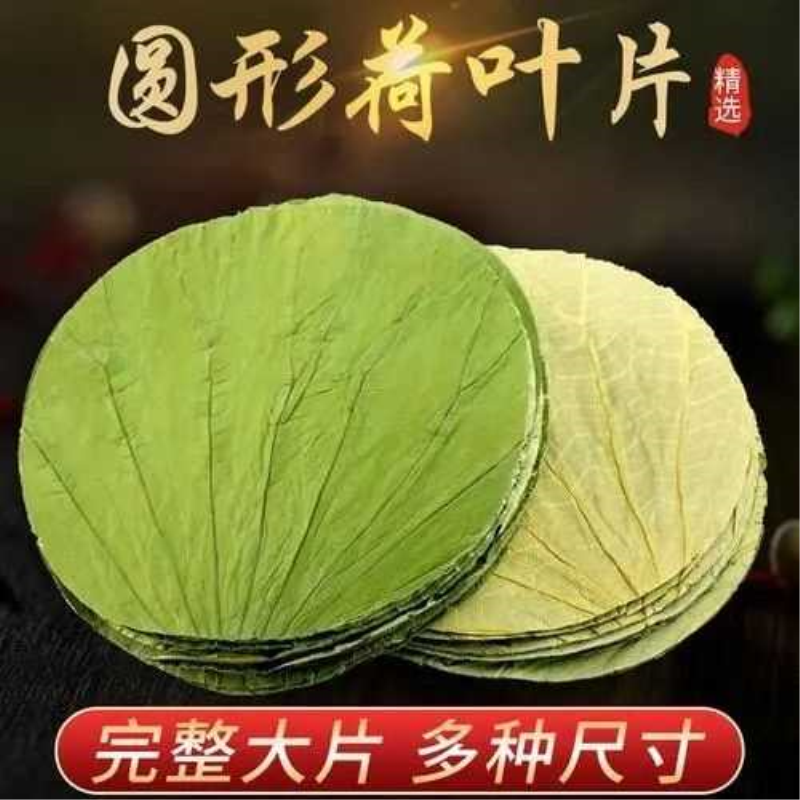 微山湖天然野生干荷叶蒸饭包粽子整张用糯米鸡饭酒坛馒头包子垫片