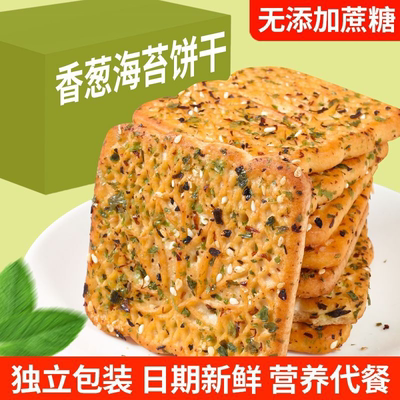 香葱海苔饼干无添加蔗糖饼干办公早餐老式饼干葱香海苔味咸味饼干