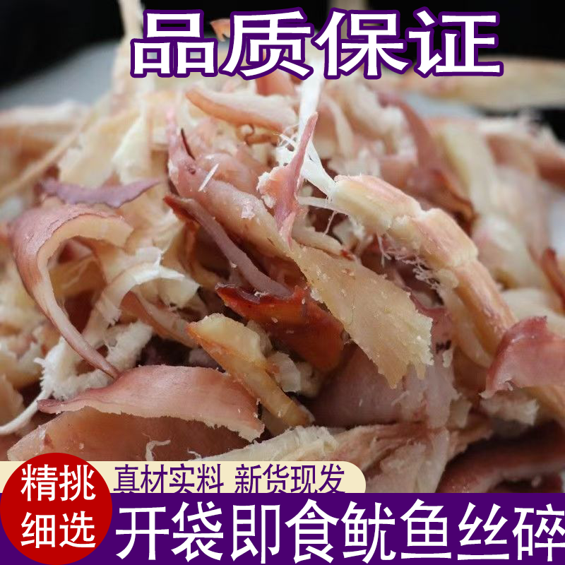 零食边角料碎鱿鱼块鱿鱼丝散装深海炭烤手撕海鲜口感鲜美回味无穷