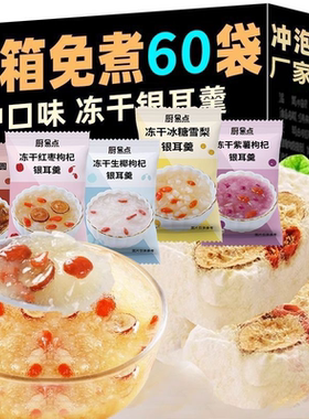 早餐速食银耳羹冲泡即食独立包装食品半成品蒸煮可蒸可久放营养汤