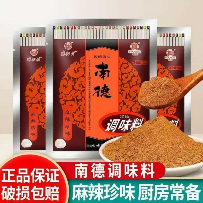 南德调味料120g750g河南南街村麻辣鲜炒菜王鸡精凉拌料烧烤撒料粉