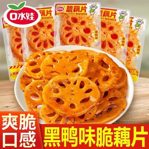 口水娃香辣藕片黑鸭味莲藕卤藕片卤味湖南特产零食品