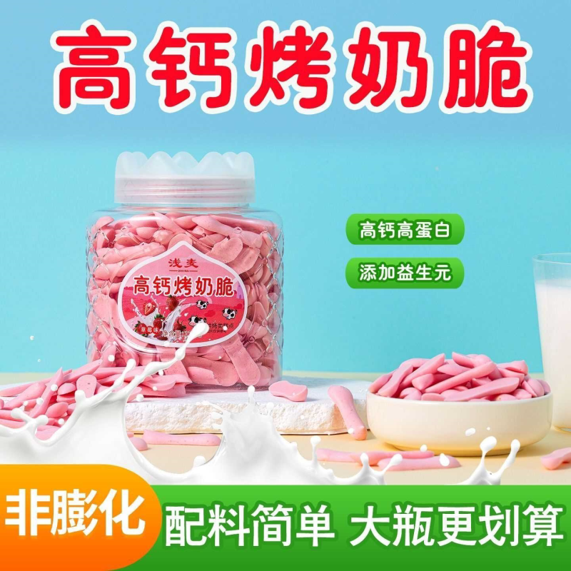 草原烤鲜奶条高钙烤奶条脆奶皮干高蛋白益生元鲜奶条宝宝儿童零食