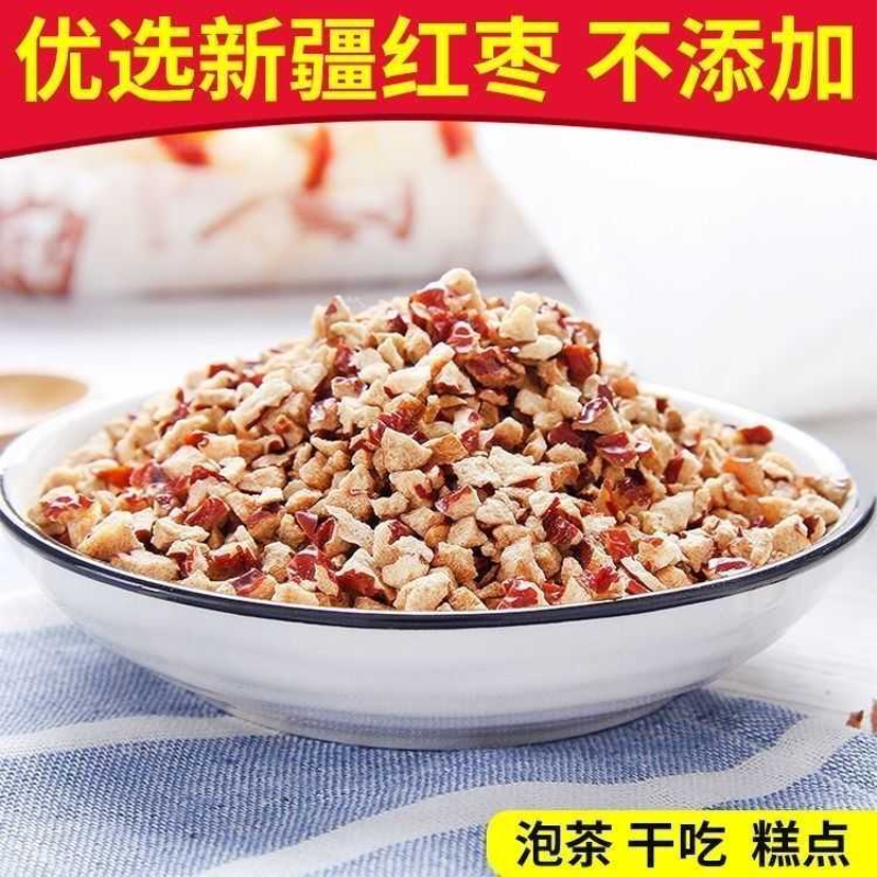 红枣颗粒枣碎红枣丁红枣碎无核馒头煮粥奶茶料烘焙红枣丁商用碎粒