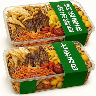 菌汤包菌菇类干货云南特产香菇羊肚菌鹿茸竹荪滋补品营养煲汤食材