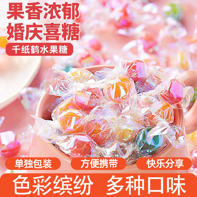 彩色千纸鹤糖果5斤水果许愿糖散装硬糖礼盒休闲招待网红糖果批发