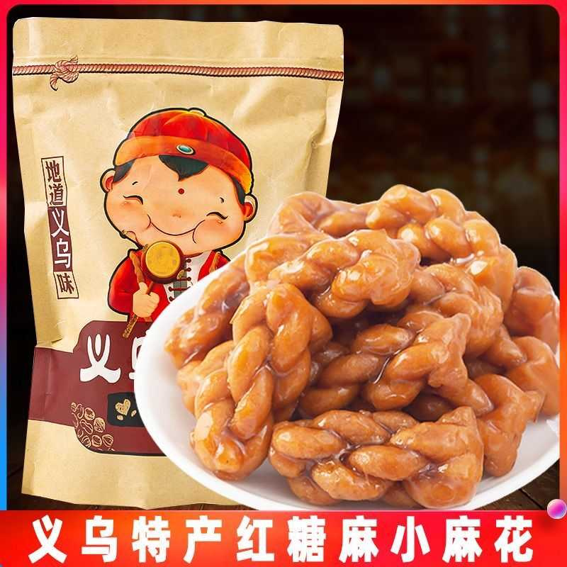 正宗义乌特产红糖麻花手工红糖小麻花休闲零食糕点好吃的零食