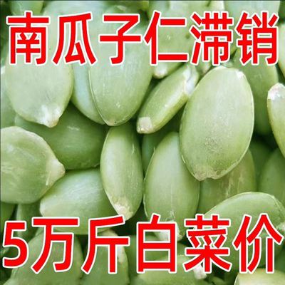 正宗新疆南瓜子仁烘焙原料原味南瓜籽坚果批发零食干果免剥去壳