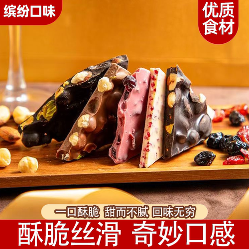 网红混合口味手工坚果巧克力锤批发零食纯可可脂混合口味巧克力