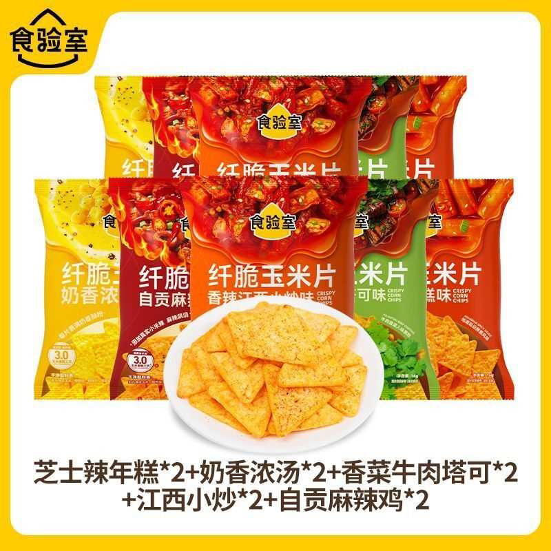 食验室纤脆玉米片16g锅巴薯片非油炸健康零食解馋小零食办公室