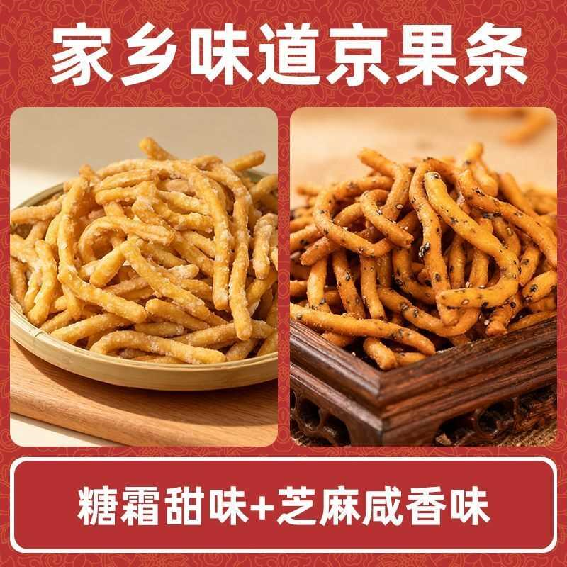 徐州老式京果条张木果子地方特产零食芝麻咸香酥脆金果条追剧休闲,零食/坚果/特产,糕点礼盒/伴手礼,淘宝优惠券,粉丝福利购,淘宝优惠卷