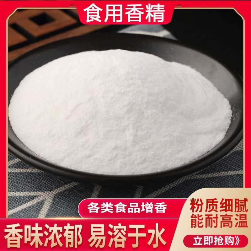 食用果酸粉末香精 浓香型 烘焙馅料奶茶蛋糕用添加剂钓鱼食用香精
