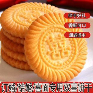 订婚喜饼喜字饼干喜面满月喜礼甜而不腻的独立包装入口即化最优选