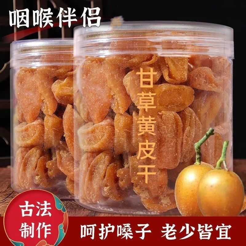 正宗甘草黄皮干竹果干原味休闲竹盐凉果零食蜜饯广东特产咸甜回甘