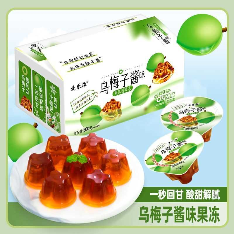 麦乐森乌梅汁酱果冻500g/箱果味即食果冻解腻清凉新鲜美味盒装