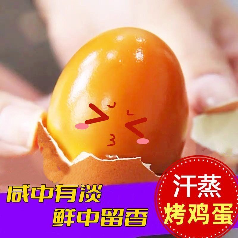 带壳韩式汗蒸烤鸡蛋高蛋白早餐搭档真空包装开袋即食赏蛋五香味