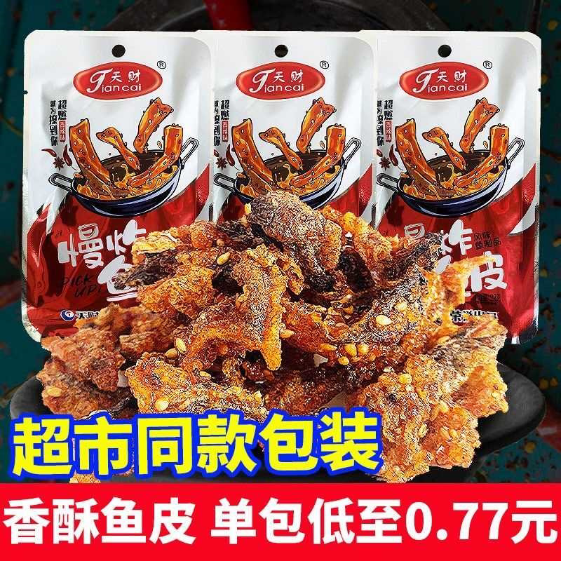 天财食品香辣鱼皮海鱼皮20g即食鱼皮办公室休闲零食小吃独立包装