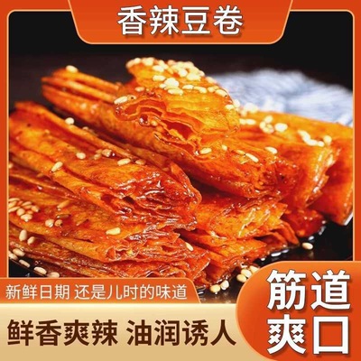 9.99*8包 多香辣豆卷湖南特产网红辣条小零食豆皮卷网红爆款
