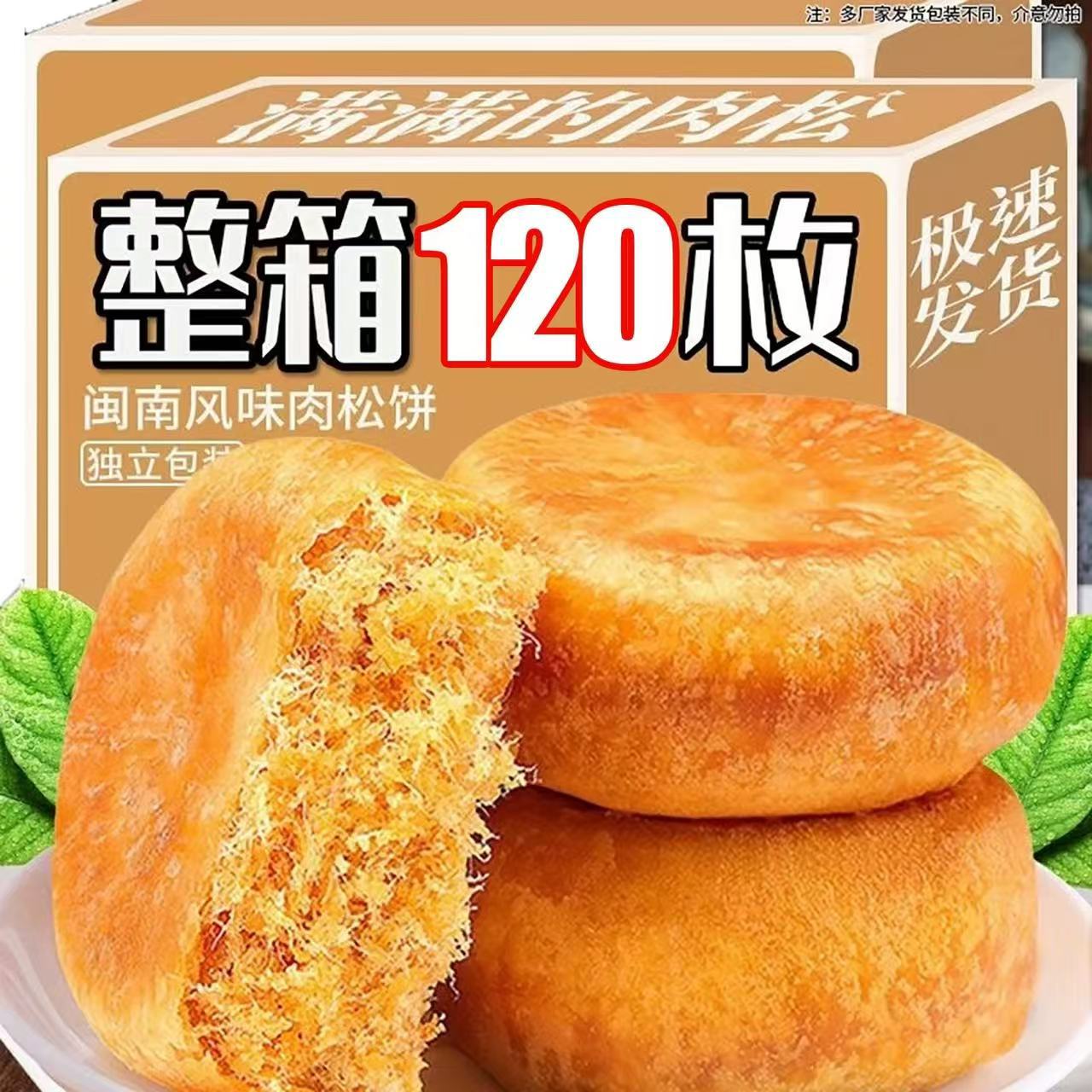 肉松饼面包早餐整箱传统糕点心营养小包装零食休闲食品小吃办公室