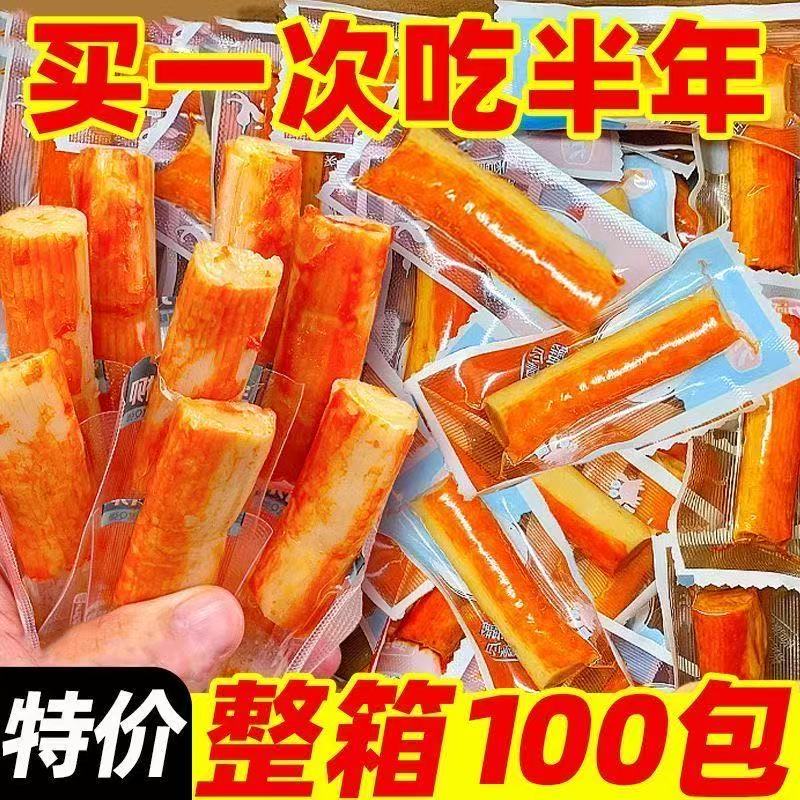 【特价100包】手撕蟹柳即食蟹味棒网红爆款整箱3包解馋零食速食菜