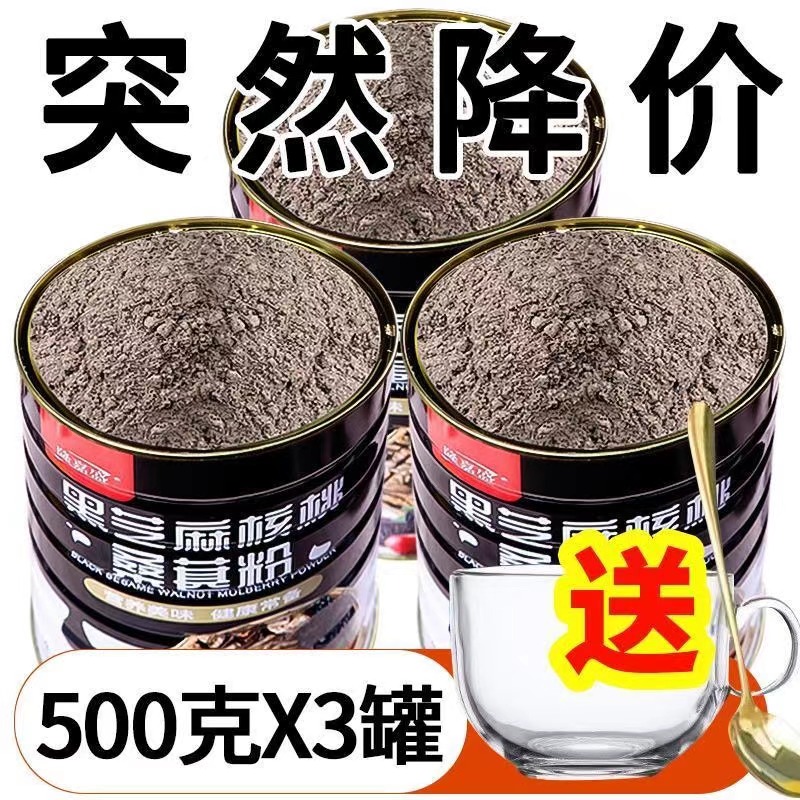 【活动中】黑芝麻糊黑芝麻核桃桑葚粉黑豆南方代餐即食冲饮早餐粉