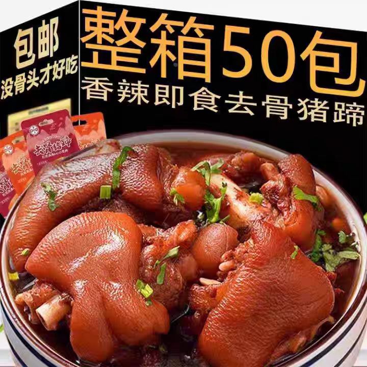 去骨猪蹄黄豆开袋即食卤味香辣味肉类熟食下酒菜休闲解馋小吃零食