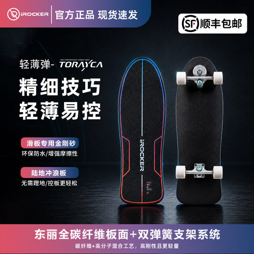 IROCKER全碳双弹簧免蹬陆冲板