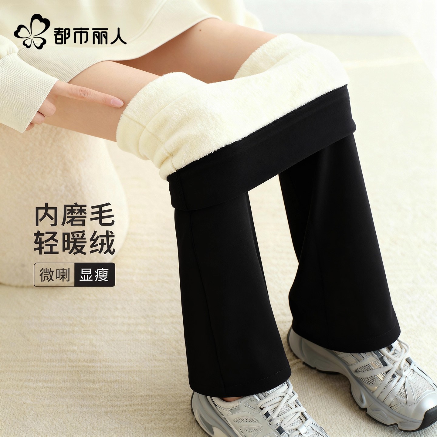 都市丽人加绒微喇裤女秋冬季新款