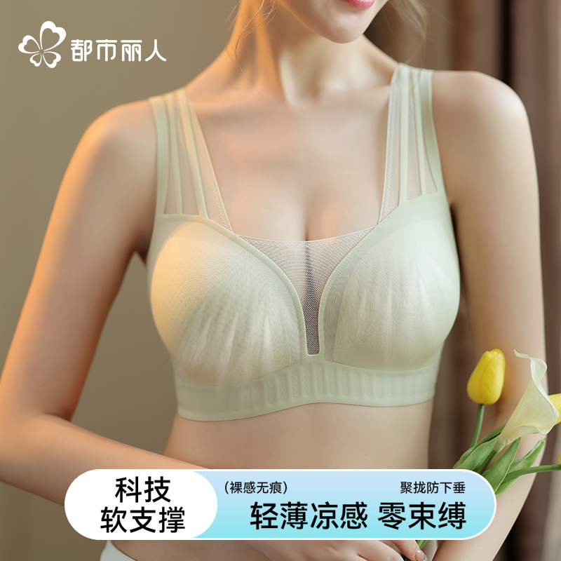 都市丽人超薄大胸显小内衣