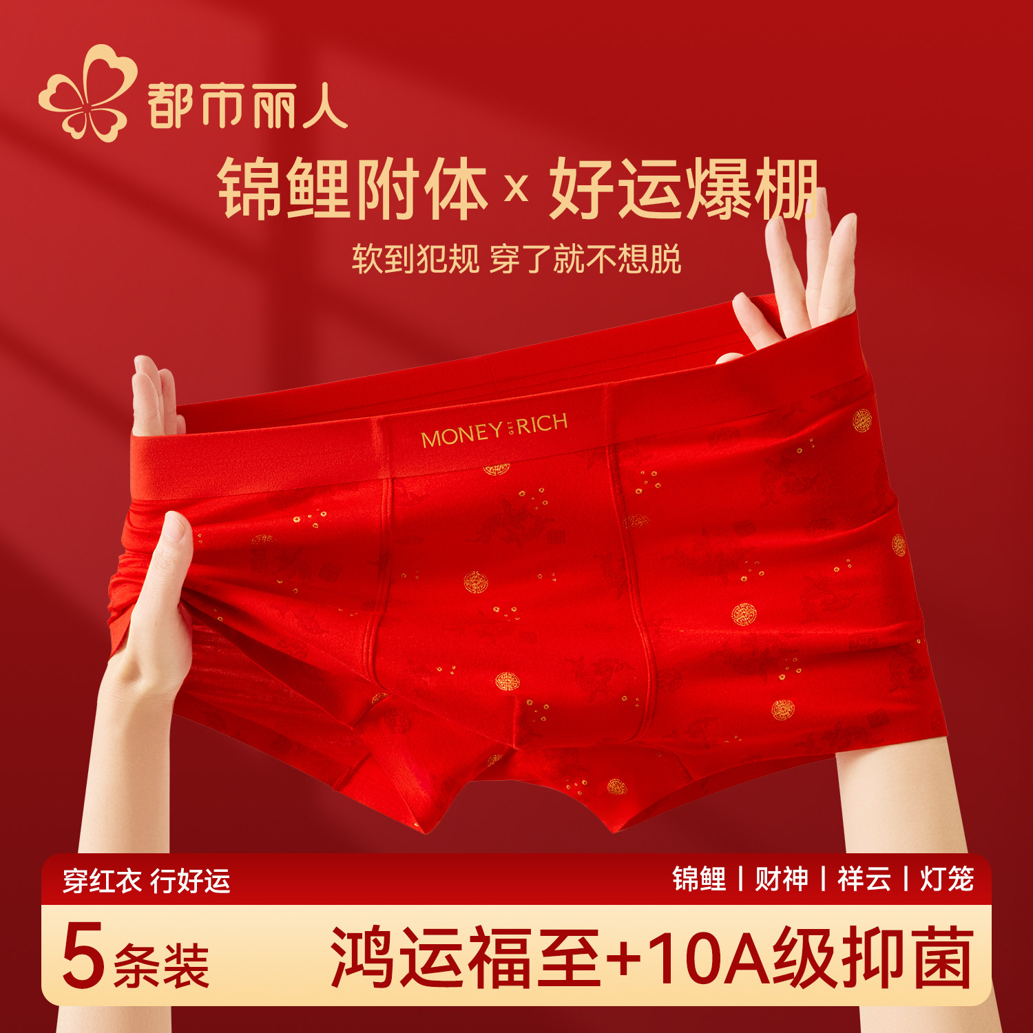 都市丽人本命年男士内裤马年2025新款透气男式生红色四平角短裤衩,女士内衣/男士内衣/家居服,男平角内裤,淘宝优惠券,粉丝福利购,淘宝优惠卷