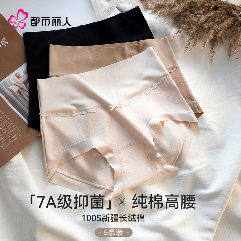 都市丽人高腰收腹内裤女士2025新款纯棉抗菌全棉裆无痕三角裤秋冬,女士内衣/男士内衣/家居服,女三角裤,淘宝优惠券,粉丝福利购,淘宝优惠卷