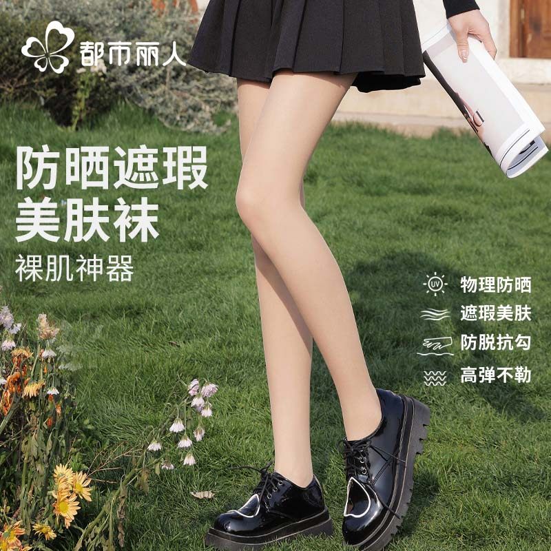 都市丽人春夏季薄款丝袜女遮瑕防晒美肤光腿神器防勾丝透气连裤袜