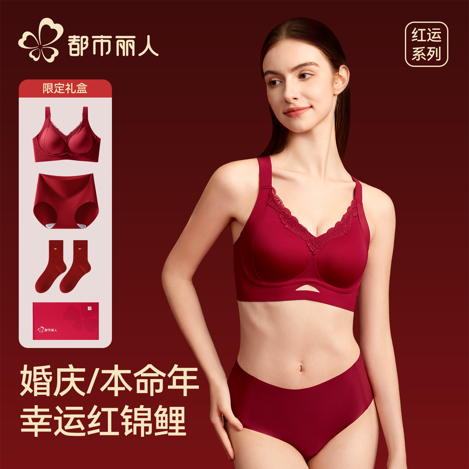 都市丽人红色内衣女小胸聚拢结婚新娘文胸套装礼盒本命年内衣内裤